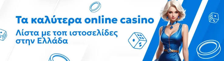 NV Casino Η απόλυτη εμπειρία καζίνο στην Ελλάδα